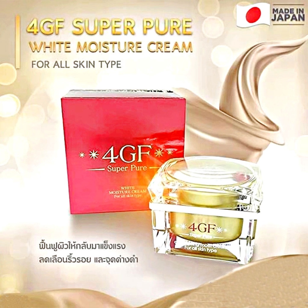 ┇✇😍 ครีมบำรุงผิวหน้า แท้100%จากญี่ปุ่น Best Cream ครีมระดับรางวัลโนเบล 4GF Super Pure White Moisture Cream