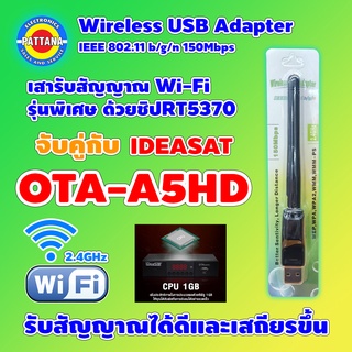 เสา USB รับสัญญาณ WIFI 2.4 GHz ด้วยชิปพิเศษ ดียิ่งขึ้น สำหรับกล่องดาวเทียม IDEASAT รุ่น OTA A5HD