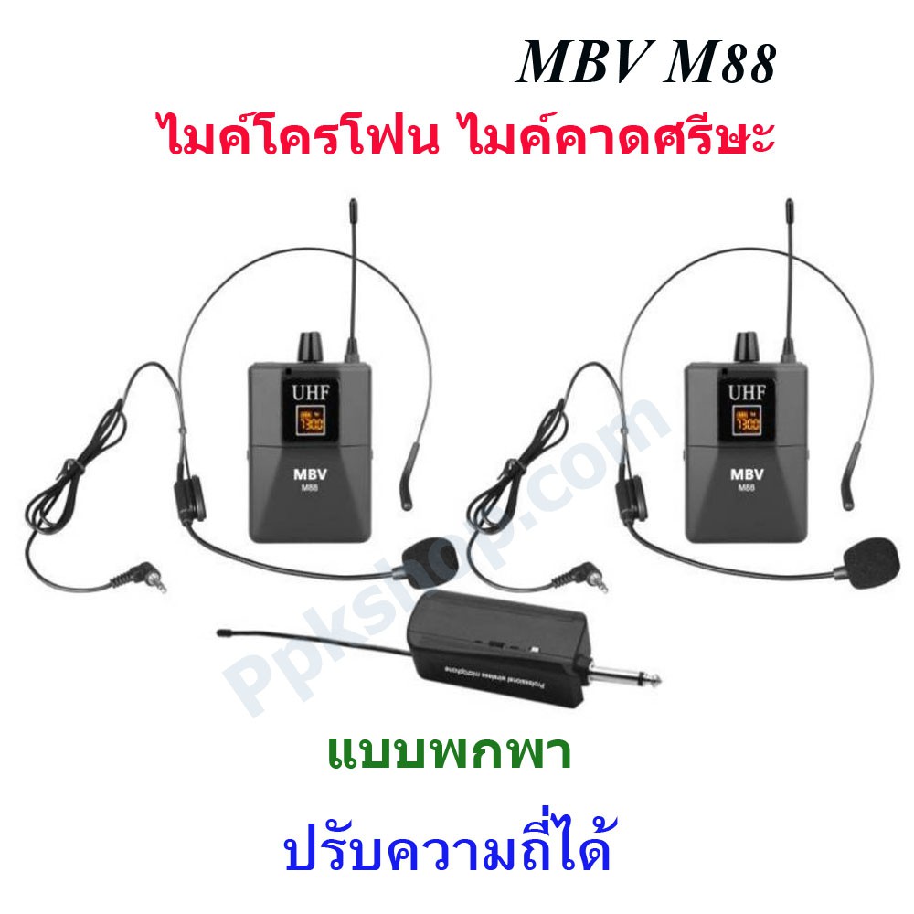 MBV ไมค์โครโฟน ไมค์คาดหัวแบบคู่ รุ่น M-88 ชุดรับ-ส่งไมโครโฟนไร้สายแบบพกพา WIRELESS MICROPHONE UHFปรับความถี่ได้