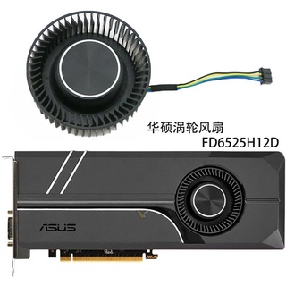 พัดลมเทอร์โบการ์ดจอ สําหรับ Asus GTX 1070 1070ti 1080 1080ti FD6525H12D