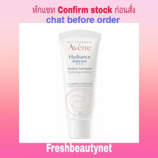 พร้อมส่ง AVENE  Hydrance LIGHT Hydrating Emulsion Size: 40ml/1.3oz