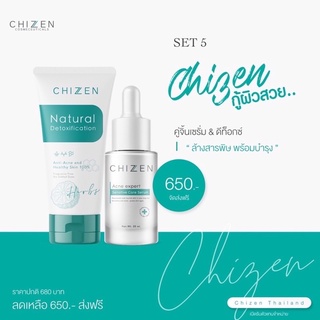 ส่งฟรี🔥มีจองแถม💚จัดแพคสวยคุ้ม🍀 CHI ZEN เวชสำอางยืนหนึ่งเรื่องสิวกวนใจ ดีท็อกซ์ชิเซน และ เซรั่มชิเซน