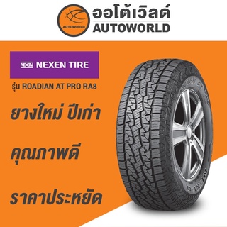 245/70R16 NEXEN RODIAN AT PRO RA8ยางใหม่ปี2021