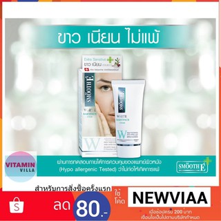 Smooth E White Babyface Cream สมูทอี ไวท์ เบบี้เฟซ ครีม เคล็ดลับผิวขาวปลอดภัยจากธรรมชาติ