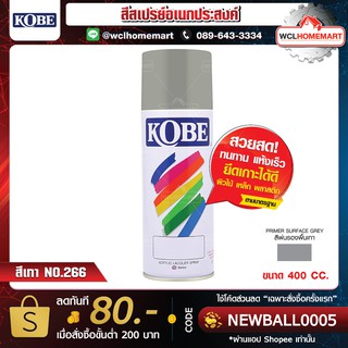 KOBE สีสเปรย์อเนกประสงค์ สีพ่นรองพื้น (เทา) NO.266 ขนาด 400 cc.