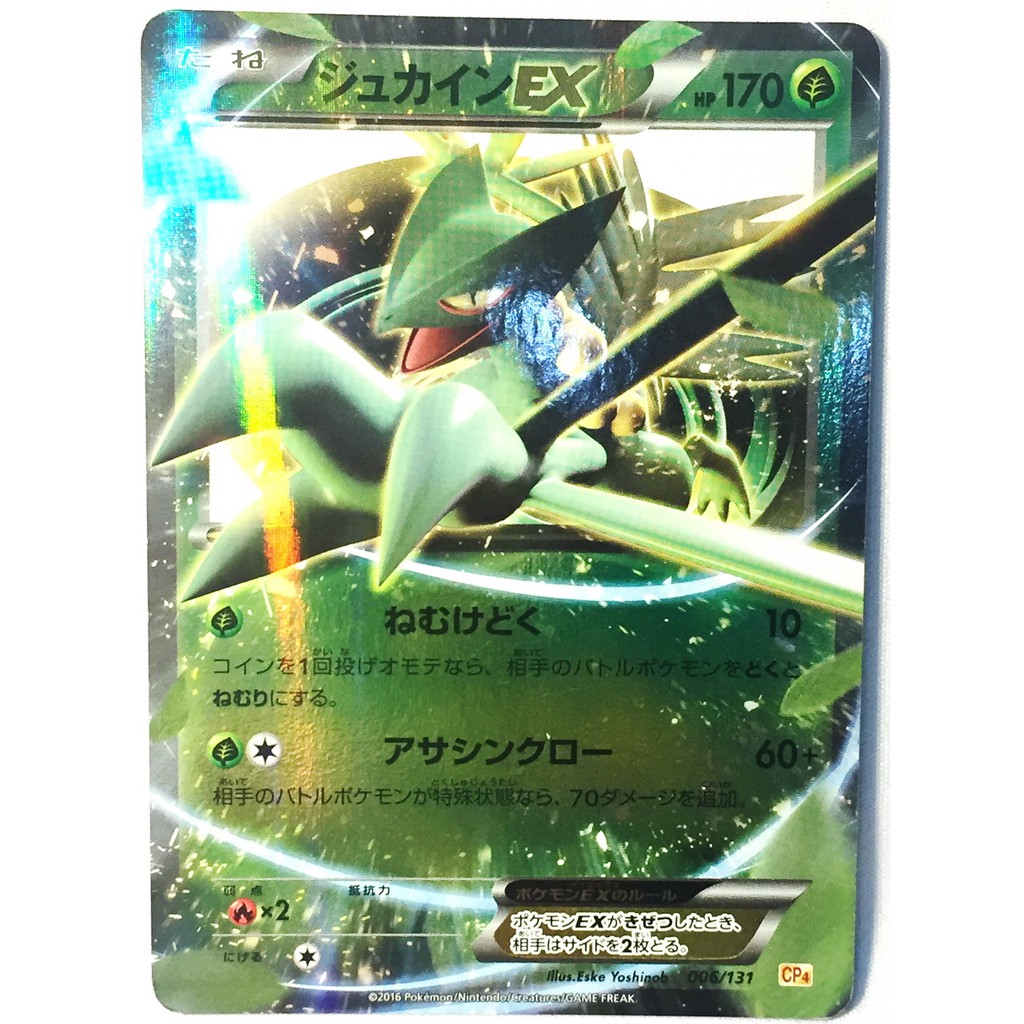 Pokemon Card Xy Break Premium Champion Pack Sceptile Ex 006 131 Cp4 Japanese Shopee Thailand