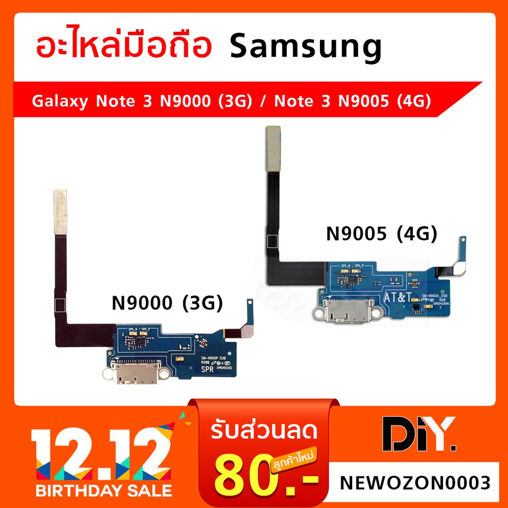 ชุดแพรก้นชาร์จ  Samsung Galaxy Note 3 N9000 (3G) / Note 3 N9005 (4G) แยกรุ่น ระบุชัดเจน