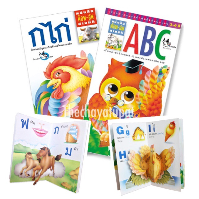 📚หนังสือPop-Up2 กไก่ ABC