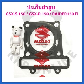 [SUแท้‼️] ปะเก็นฝาสูบ GSX-S 150/GSX-R 150/Raider Fi Suzukiแท้!!!