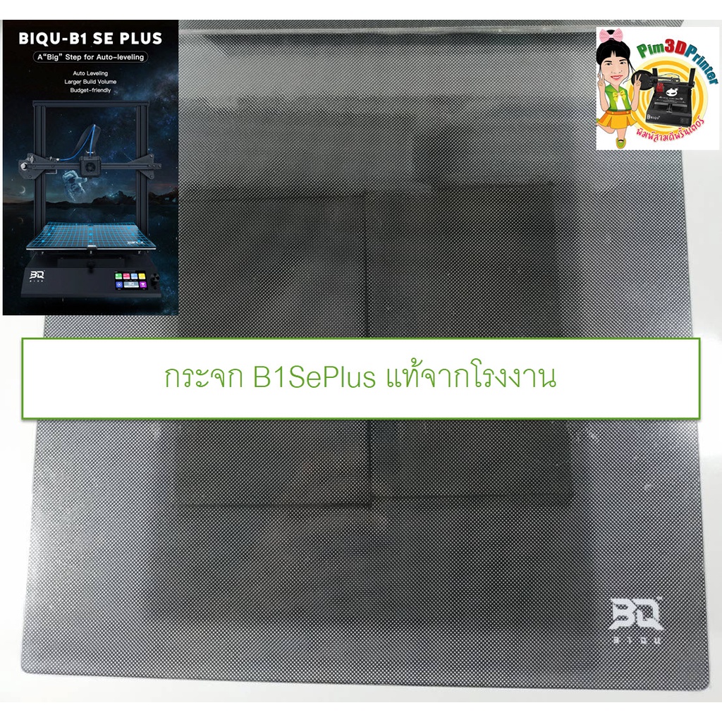 BIQU B1SePlus Carbon Silicon glass