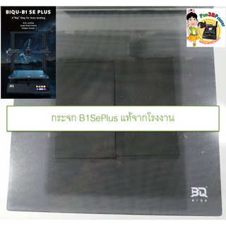 BIQU B1SePlus Carbon Silicon glass