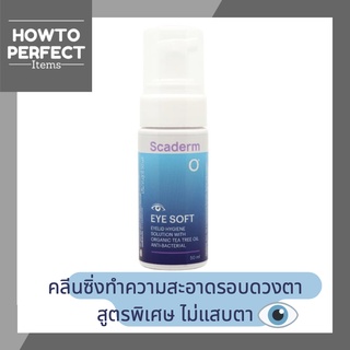 (EXP03/24) Scaderm Eye Soft คลีนซิ่งทำความสะอาดรอบดวงตา