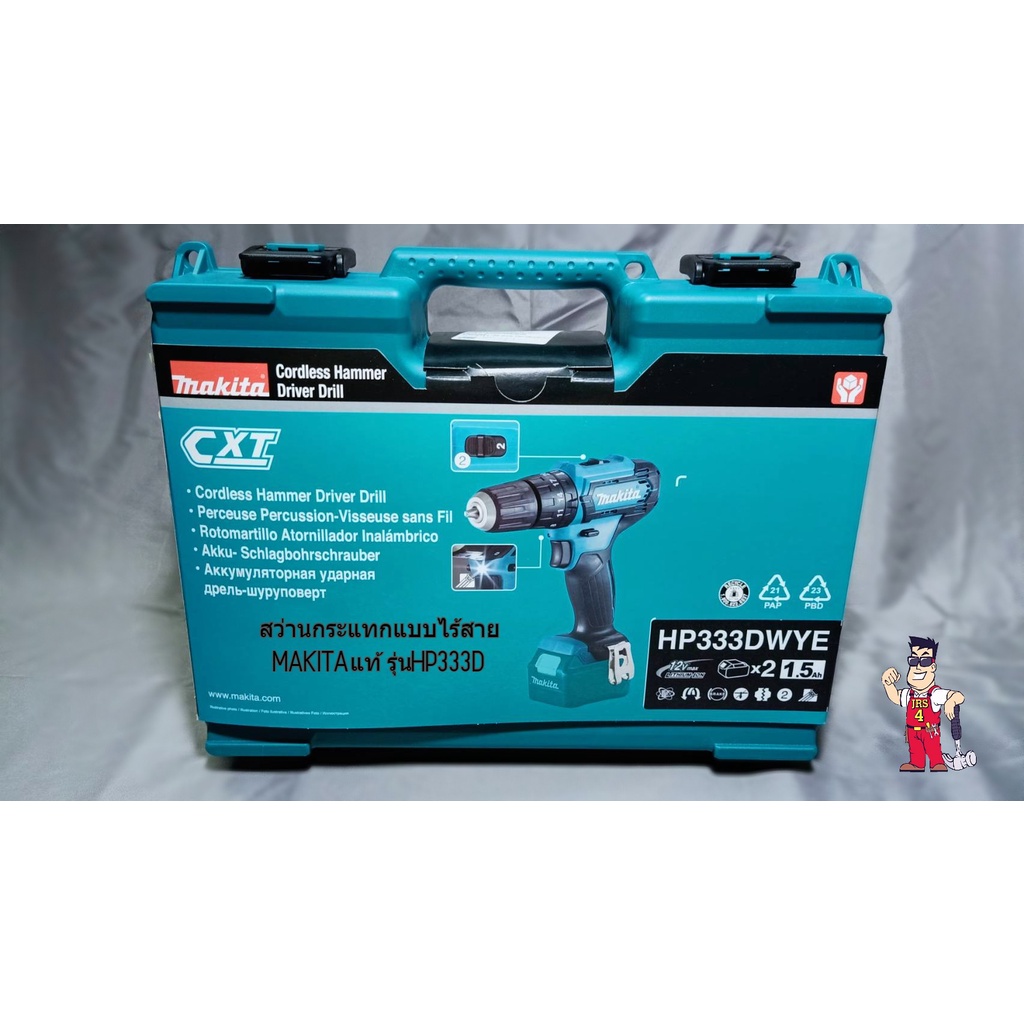 สว่านกระแทกไฟฟ้าแบบไร้สายMAKITAแท้!! รุ่นHP333D