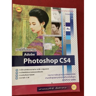 หนังสือเรียน Photoshop CS4 มือ 2