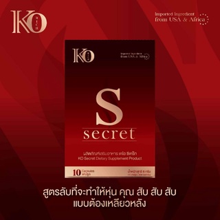 ko secret ผลิตภัณฑ์ ควบคุมน้ำหนัก