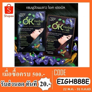 แชมพูปิดผมขาว ok herbal by m-joy hair color 30 ml.