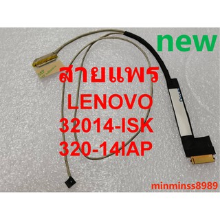 สายแพรจอ Lenovo 320-14IAP 320-14ISK 5000-14 520-14 dg421 หัวเสียบ （30PIN）