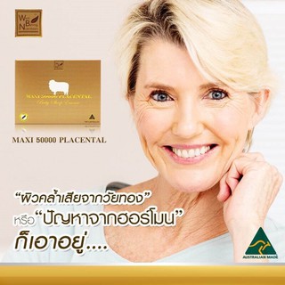 Maxi Placental Baby Sheep Placenta รกแกะ บำรุงผิวเพื่อผิวสุขภาพดี