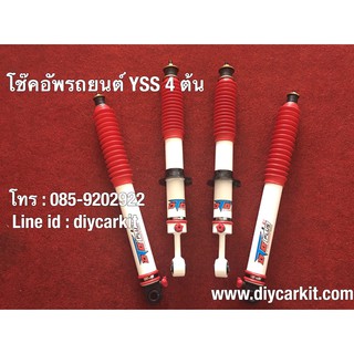 โช้คอัพรถยนต์ YSS For TOYOTA VIGO (ตัวเตี้ยปกติ) ส่งฟรี!!!