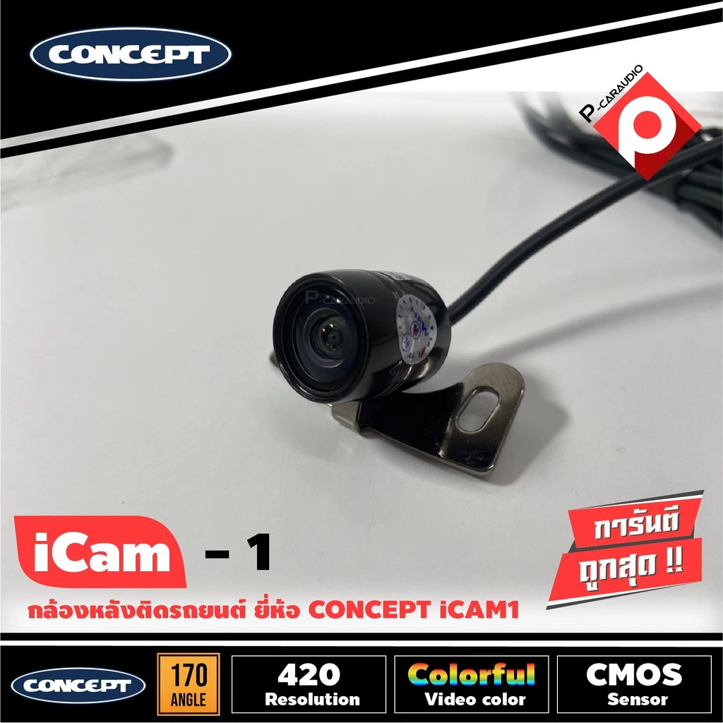 กล้องถอยหลังรถยนต์ CONCEPT ICAM1 ติดไฟส่องป้าย thumbnail 6