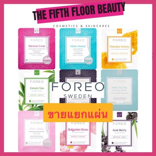 (Exp.2023) FOREO UFO Mask sheet (ฉลากkingpower) โฟริโอ้ แท้100% แผ่นมาส์ก มาส์ก มาส์กหน้า (พร้อมส่งจากกทม.)