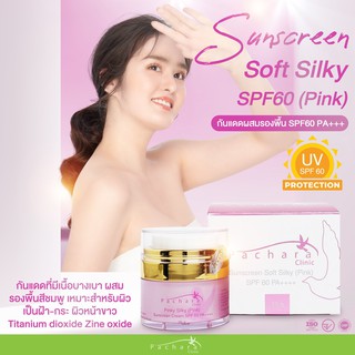 Sunscreen Soft Silky (เบสชมพู) ครีมกันแดดผสมรองพื้นผสมแป้ง รวม 3 ใน 1 เดียว SPF60 PA+++