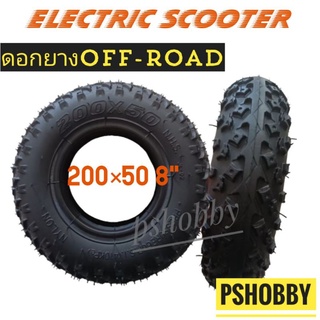 ยางสกู๊ตเตอร์ 200X50ยางนอก ดอกยาง Off-Road ยางสำหรับสกู๊ตเตอร์ไฟฟ้าไฟฟ้า สกู๊ตเตอร์ mountain Scooter และ Wheelchai