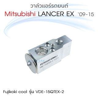 วาล์วแอร์ Mitsu Lancer EX ยี่ห้อ Fujikoki cool รุ่น VDE-15QTEX-2 วาล์วบล็อค