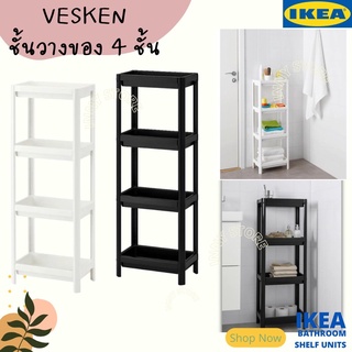 IKEA-ชั้นวางของอเนกประสงค์ ชั้นวางในห้องน้ำ