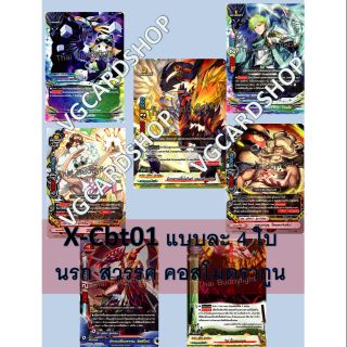 x-cbt01 แดนสวรรค์ แดนนรก และคอสโมดรากูน buddy fight บัดดี้ไฟท์ VG Card Shop vgcardshop