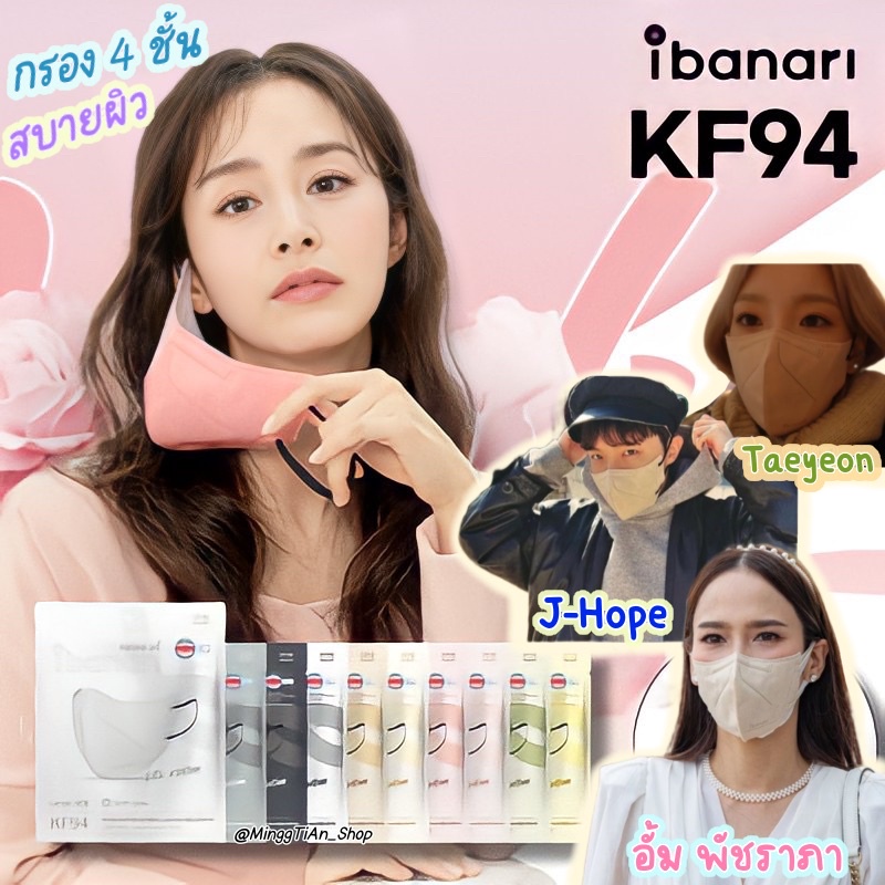 พร้อมส่งถูกสุด🌈 ibanari KF94 10สี Size MS,M,L แมสเกาหลี KF94 ของแท้ 1ซอง1ชิ้น หน้ากากอนามัยเกาหลี KF94 ป้องกันฝุ่น