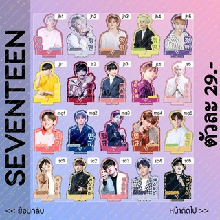 (2/2 Set1) สแตนดี้ Standy Seventeen เซเว่นทีน ขนาด 10-11cm