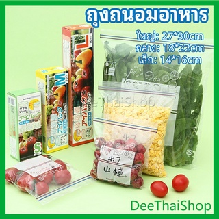 DeeThai ถุงถนอมอาหาร ถุงปิดผนึก ถุงเก็บความสด ถุงซิปล็อค ถุงแช่แข็ง food preservation bag