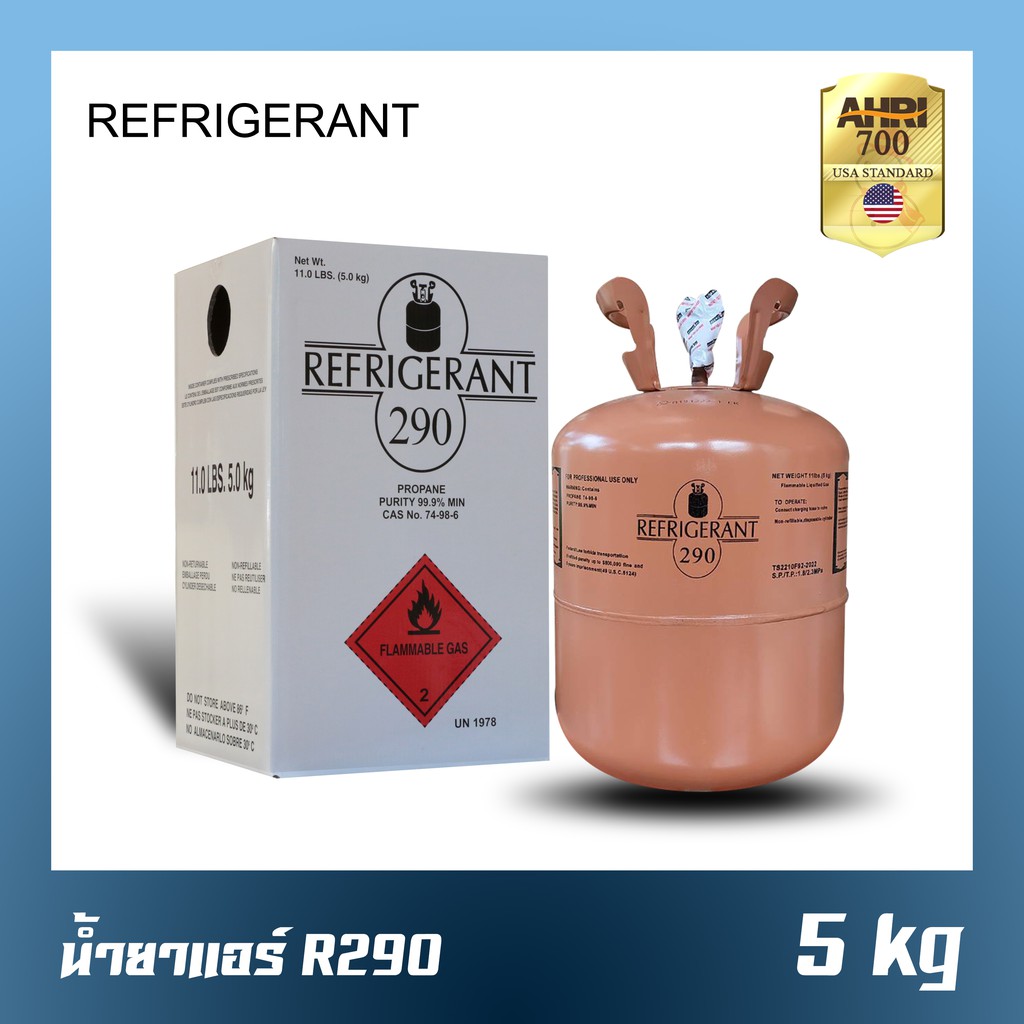 น ำยาแอร สารทำความเย น R 290 ย ห อ Refrigerant ขนาด 5 Kg มาตรฐาน Ahri Usa Shopee Thailand