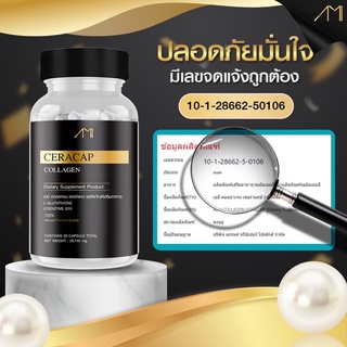 เอมิคอลลาเจน เซอร่าแคป 1 ขวด 30 แคปซูล ami ceracap collagen(1ปุก)