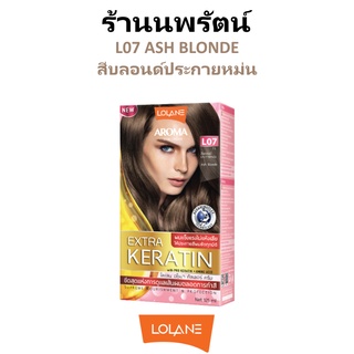 🌟 สีผม L07 สีบลอนด์ประกายหม่น โลแลน อโรมา โรส คัลเลอร์ ครีม LOLANE AROMA ROSE COLOR CREAM