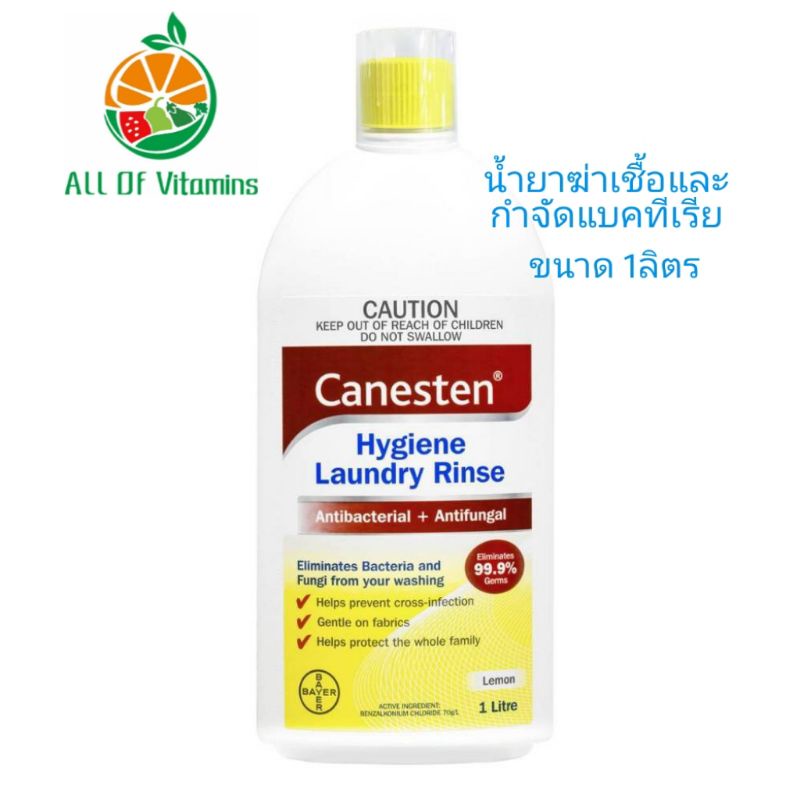 *ลดราคาพิเศษ* Canesten Hygiene Lemon Laundry Rinse Sanitiser น้ำยาฆ่าเชื่อแบคทีเรียและเชื้อรา ขนาด1ล