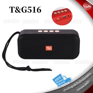 TG 516 Speaker Bluetooth ลำโพงบลูทูธ รับประกัน 3เดือน ลำโพงพกพา