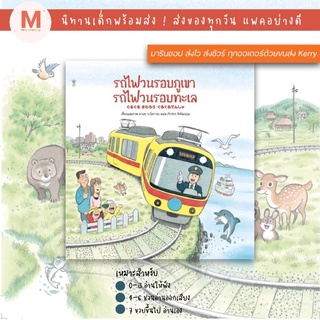 ✨ Marinshop ✨ รถไฟวนรอบภูเขา รถไฟวนรอบทะเล SC