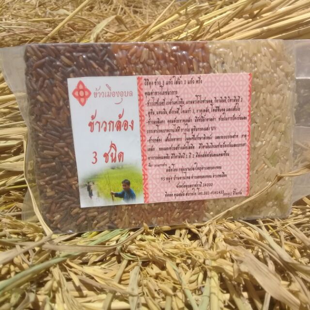 ข้าวกล้อง3ชนิด ไรซ์เบอรี่,ข้าวหอมมะลิแดง,ข้าวหอมมะลิ105(กล้อง)