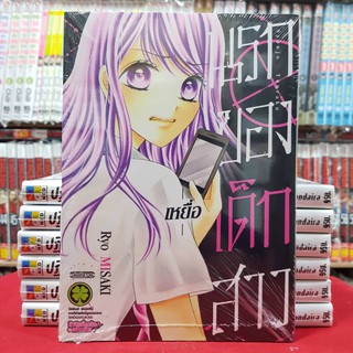 นรกของเด็กสาว -เหยื่อ- เล่มเดียวจบ หนังสือการ์ตูน มังงะ มือหนึ่ง SHOJO TENRAKU HYOTEKI