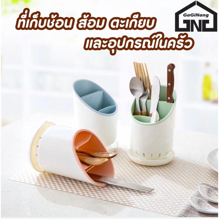GaGiNang ที่ใส่ช้อนส้อม ที่ใส่ตะเกียบ กล่องเก็บช้อนส้อม ที่เก็บเครื่องมือในครัว พร้อมส่ง