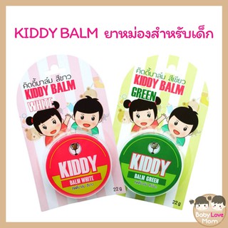 Kiddy balm ยาหม่องสำหรับเด็ก ขนาด 22 กรัม