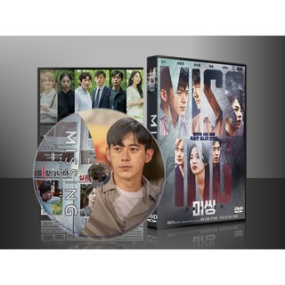 ซีรีย์เกาหลี Missing:The Other Side (ซับไทย) DVD 3 แผ่น