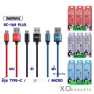 KINGKONG DATA 3A USB Remax RC-168Plus สายชาร์จ 3A ยาว 1 เมตร สายชาร์จ RC-168 PLUS รับประกัน1ปี