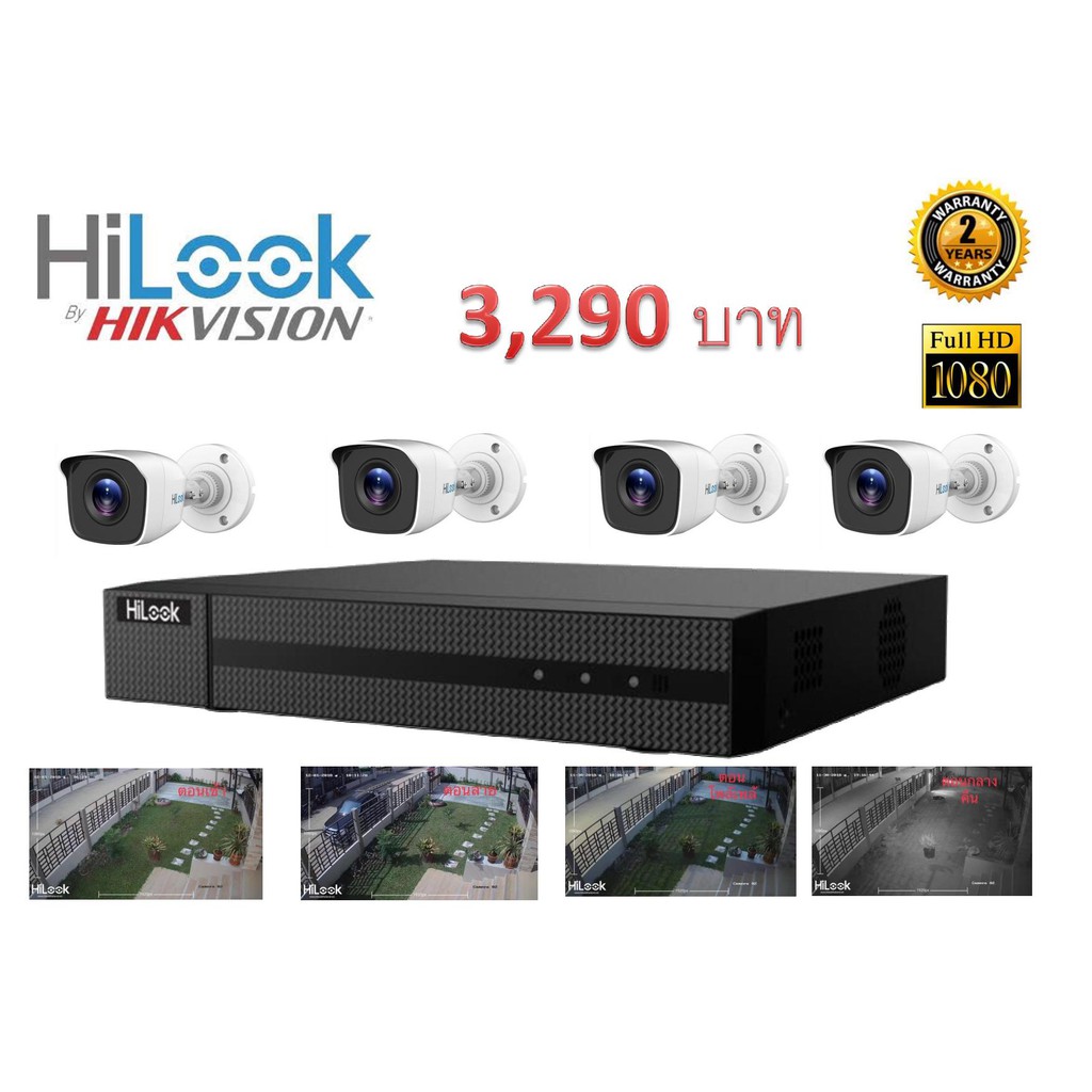 กล้องวงจรปิด พร้อม เครื่องบันทึก 2 MP HiLook BY Hivision