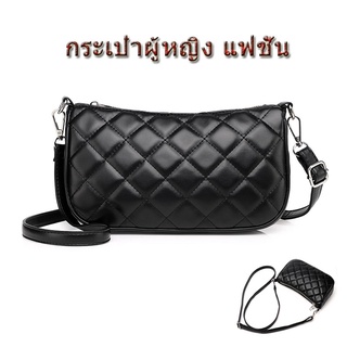 กระเป๋าผู้หญิง กระเป๋าสะพายข้าง แฟชั่น  กระเป๋าสะพายข้าง รุ่น fashion crossbody bag