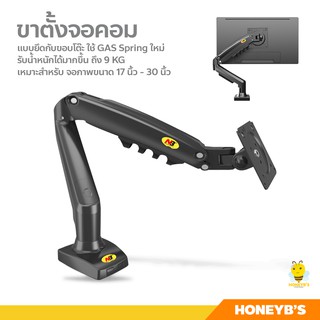 Single Monitor Stand ขาตั้งจอคอม ขาตั้งมอนิเตอร์ ขาตั้งจอมอนิเตอร์เดี่ยวแบบตั้งโต๊ะ รองรับ 17-30 นิ้ว