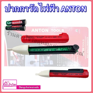 ปากกาวัดไฟฟ้า  ANTON