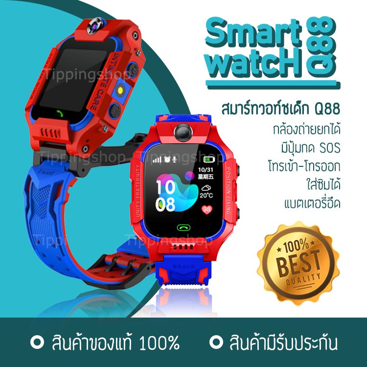 Smart Watch Q88 นาฬิกาเด็กผู้หญิง นาฬิกา สมาร์ทวอท Q88 / Q19 pro Smart Watch GPS ใส่ซิม โทรเข้า-ออกได้ รองรับภาษาไทย